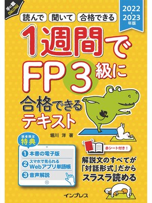 cover image of 1週間でFP3級に合格できるテキスト2022-2023年版